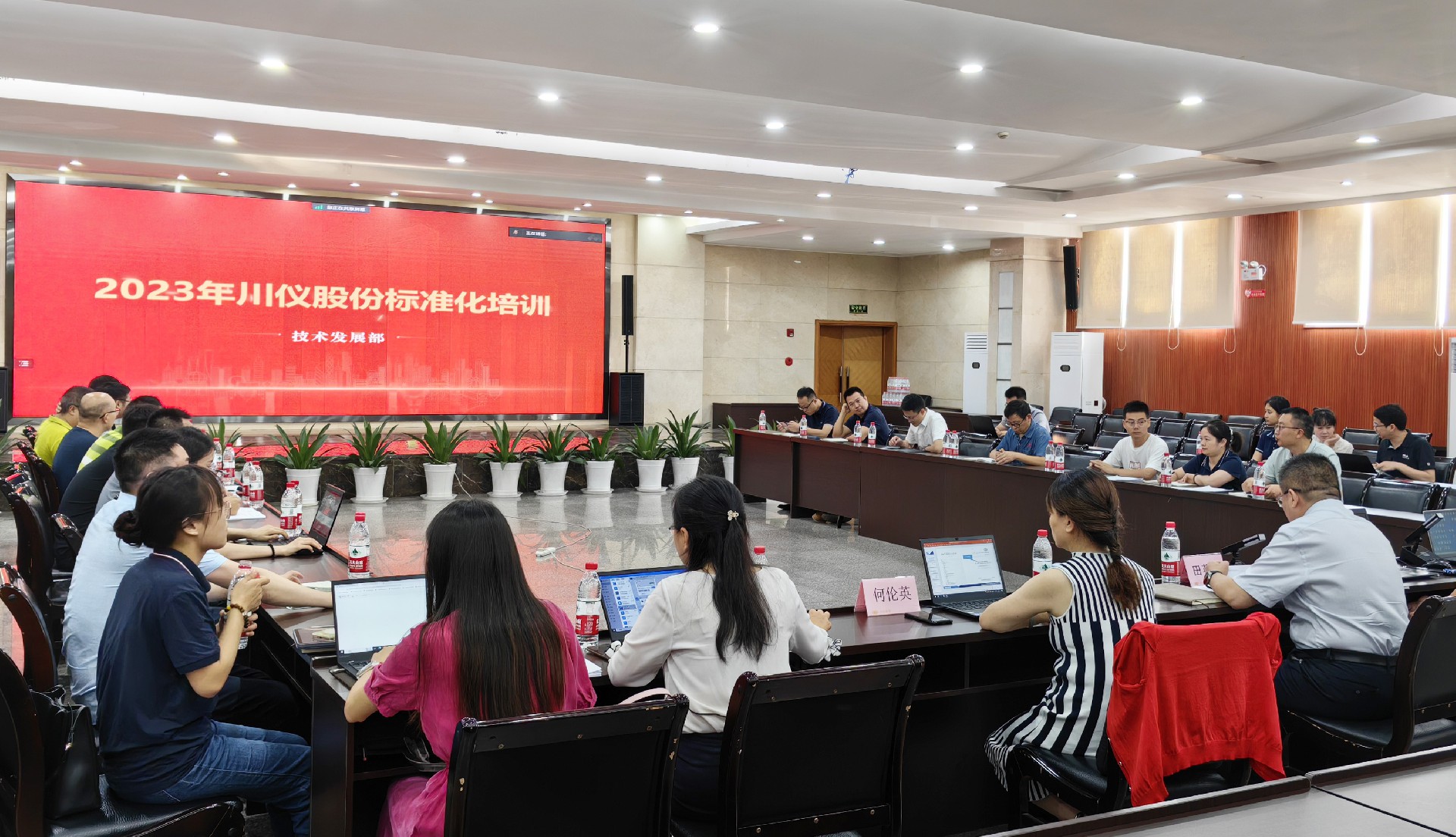 川儀股份開展2023年度標準化培訓(xùn)