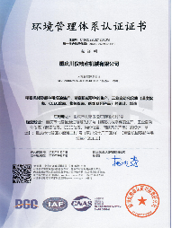 環(huán)境管理體系認(rèn)證