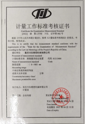 計(jì)量證書1