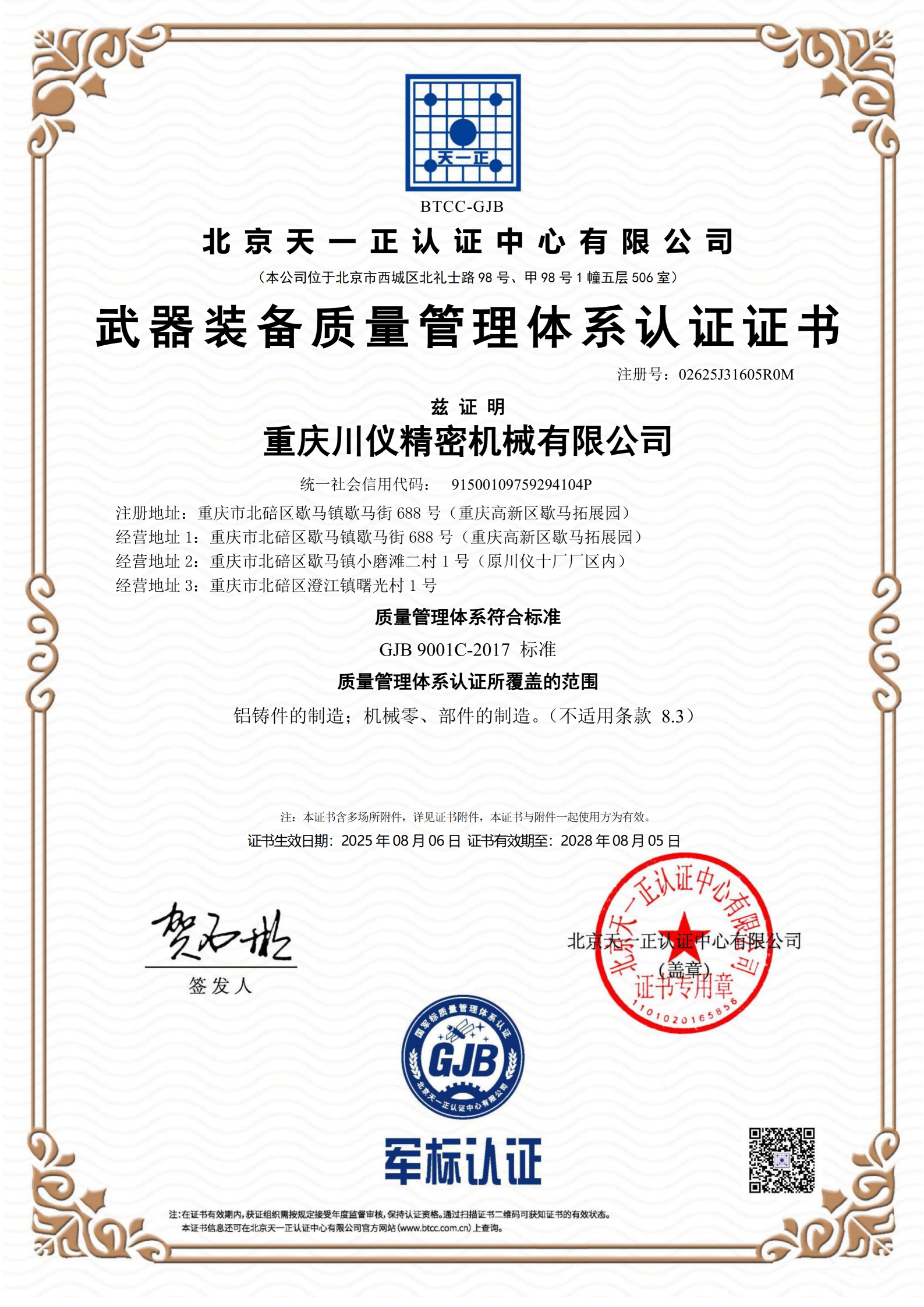 GJB體系認(rèn)證